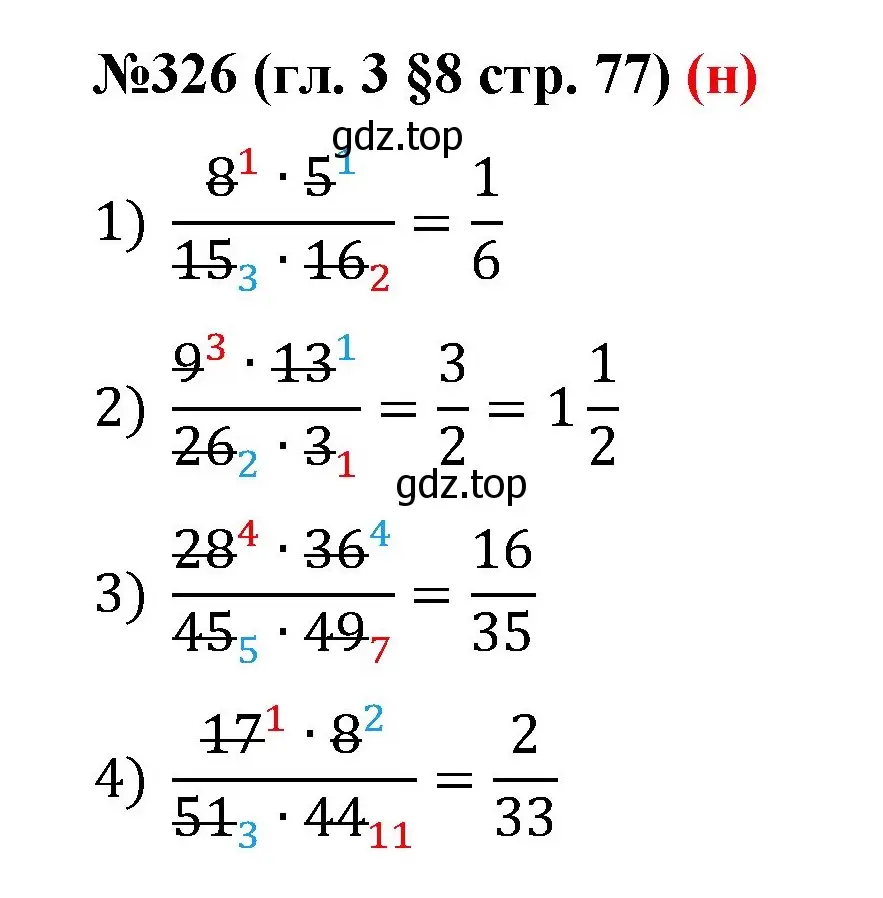 Решение номер 326 (страница 77) гдз по математике 6 класс Мерзляк, Полонский, учебник