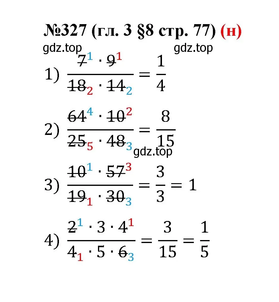 Решение номер 327 (страница 77) гдз по математике 6 класс Мерзляк, Полонский, учебник