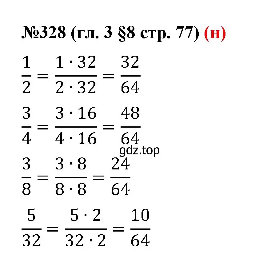 Решение номер 328 (страница 77) гдз по математике 6 класс Мерзляк, Полонский, учебник