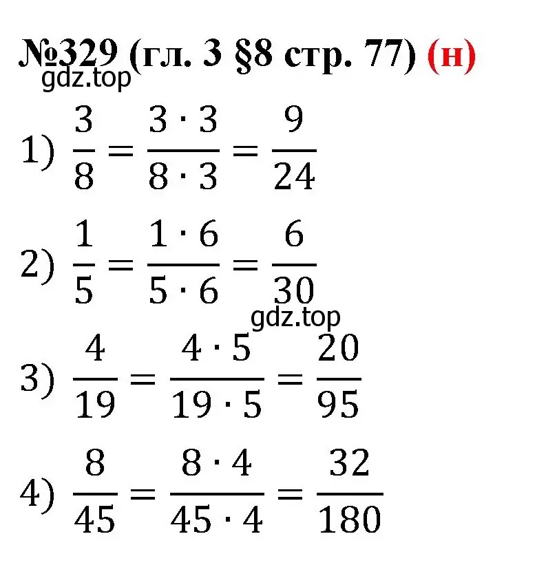 Решение номер 329 (страница 77) гдз по математике 6 класс Мерзляк, Полонский, учебник