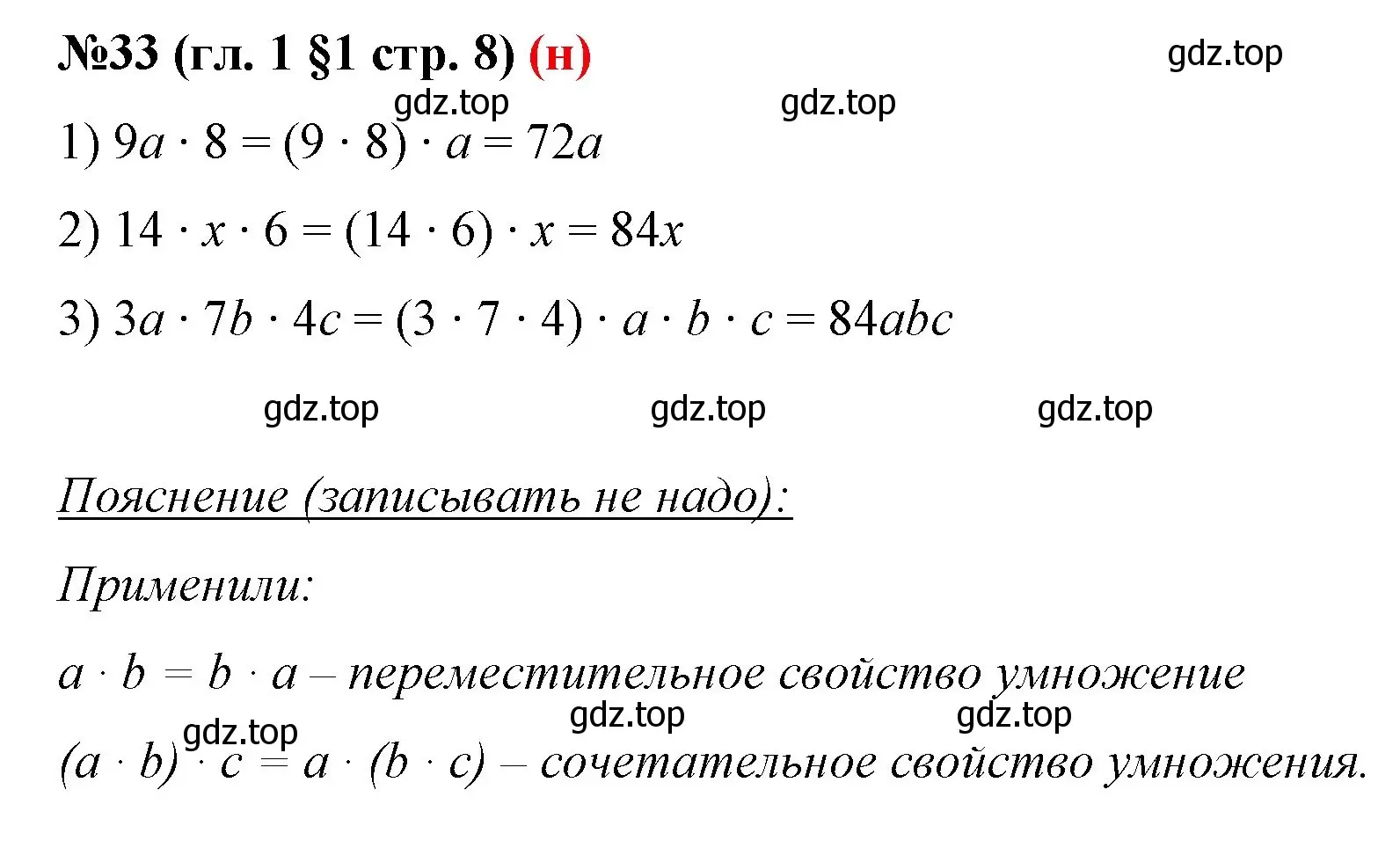 Решение номер 33 (страница 8) гдз по математике 6 класс Мерзляк, Полонский, учебник