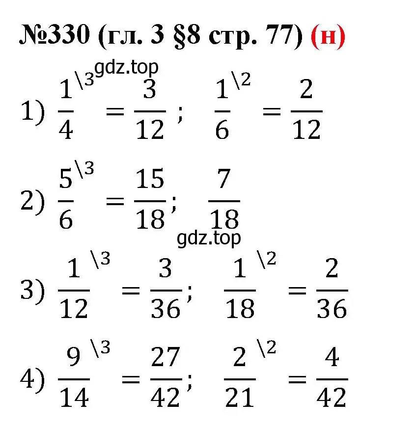 Решение номер 330 (страница 77) гдз по математике 6 класс Мерзляк, Полонский, учебник