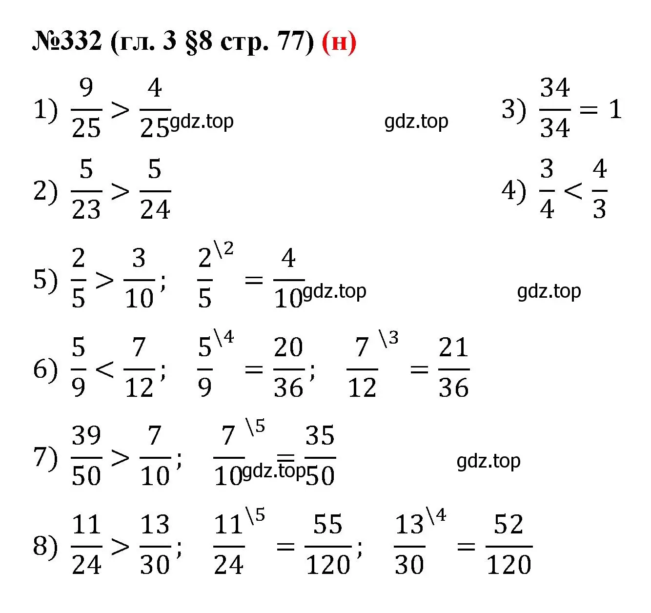 Решение номер 332 (страница 77) гдз по математике 6 класс Мерзляк, Полонский, учебник