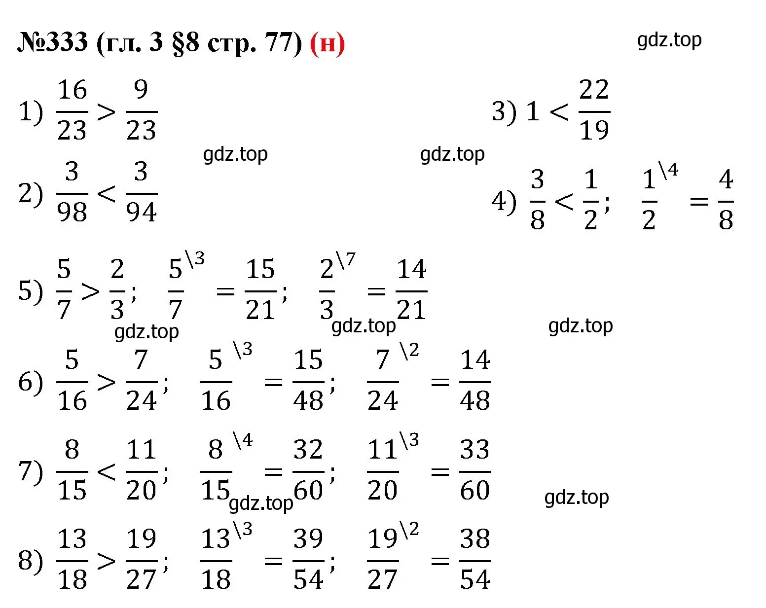 Решение номер 333 (страница 77) гдз по математике 6 класс Мерзляк, Полонский, учебник