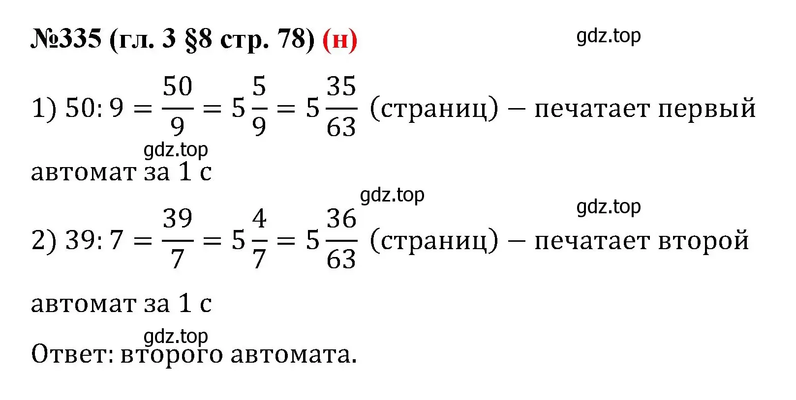 Решение номер 335 (страница 78) гдз по математике 6 класс Мерзляк, Полонский, учебник