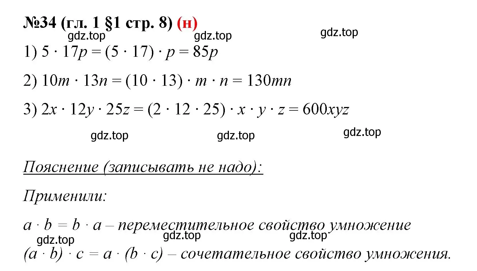 Решение номер 34 (страница 8) гдз по математике 6 класс Мерзляк, Полонский, учебник