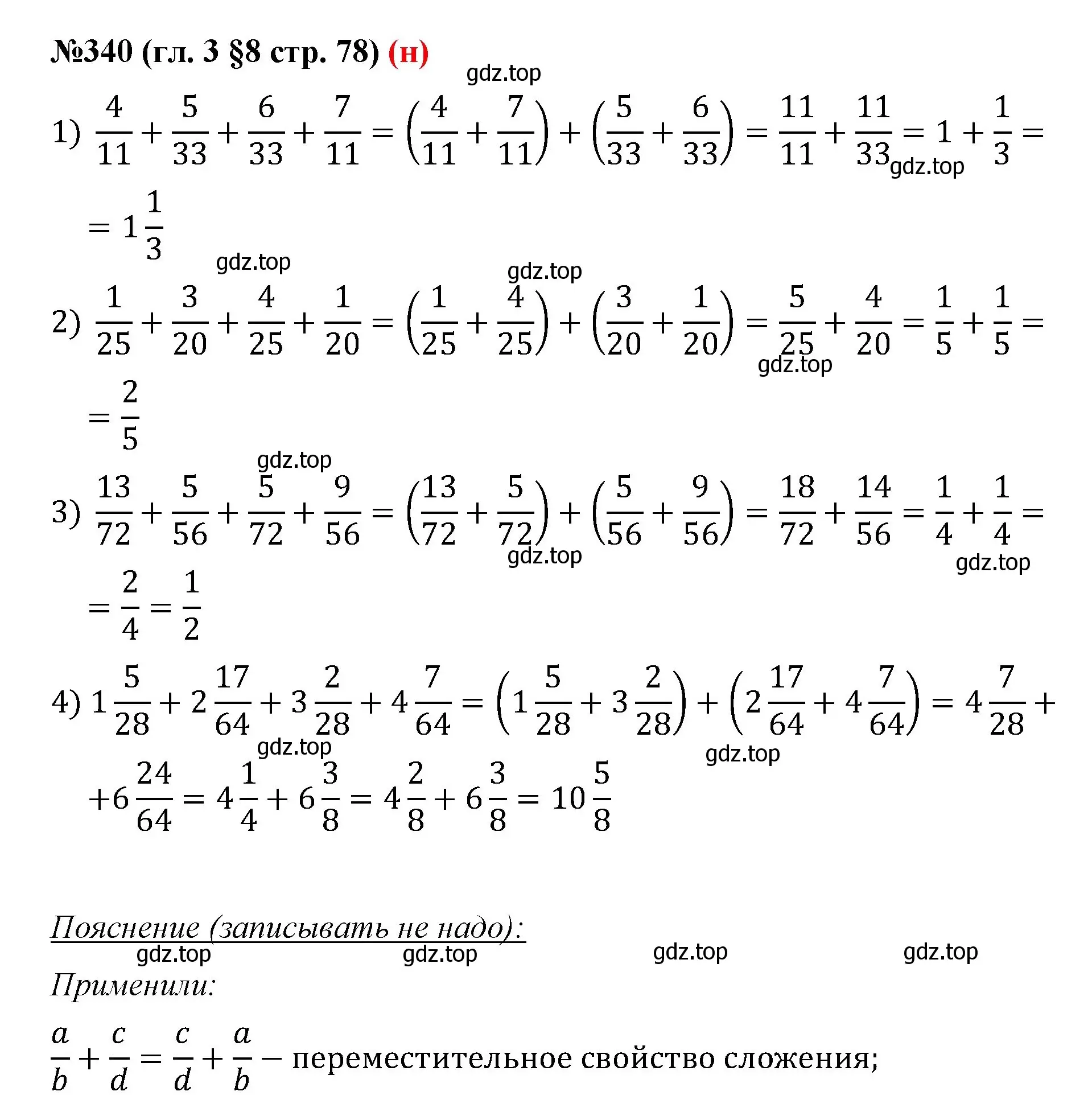 Решение номер 340 (страница 78) гдз по математике 6 класс Мерзляк, Полонский, учебник