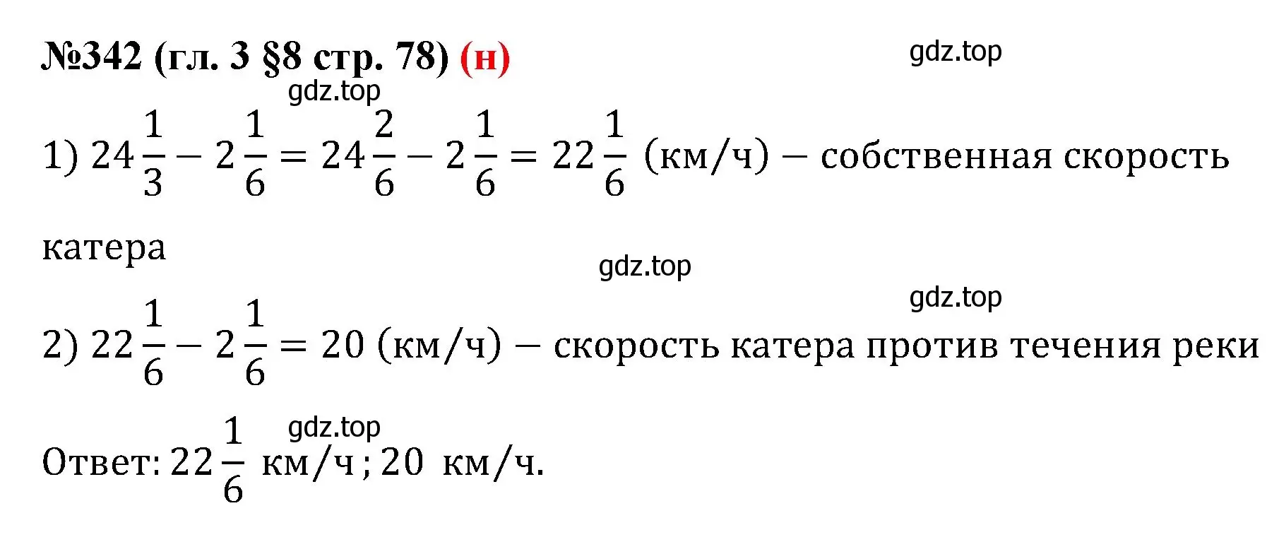 Решение номер 342 (страница 78) гдз по математике 6 класс Мерзляк, Полонский, учебник