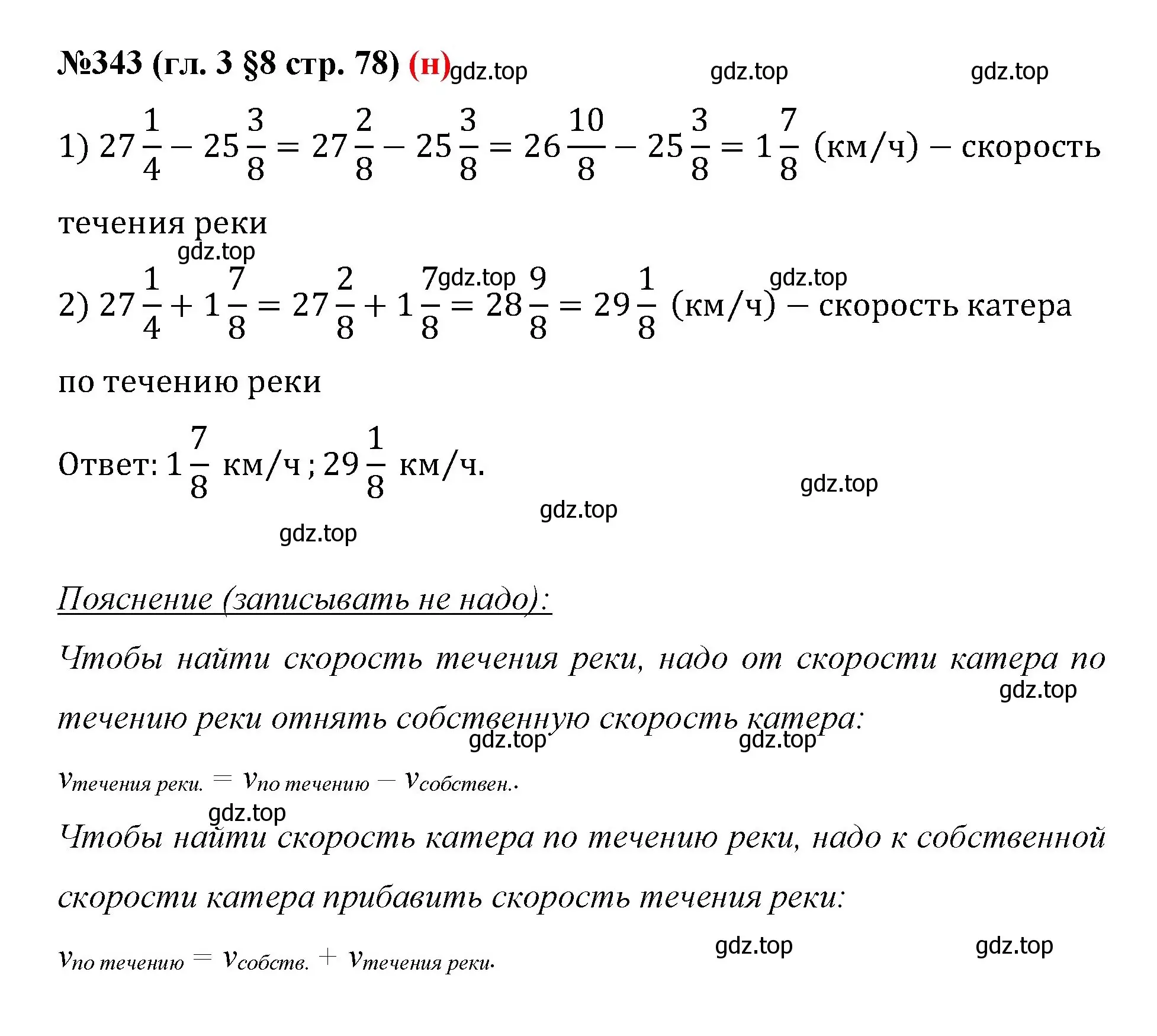 Решение номер 343 (страница 78) гдз по математике 6 класс Мерзляк, Полонский, учебник