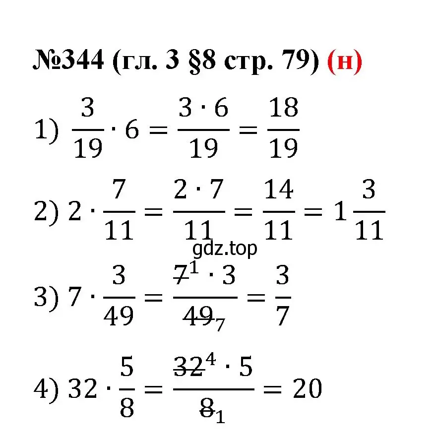 Решение номер 344 (страница 79) гдз по математике 6 класс Мерзляк, Полонский, учебник