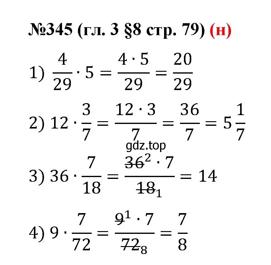 Решение номер 345 (страница 79) гдз по математике 6 класс Мерзляк, Полонский, учебник