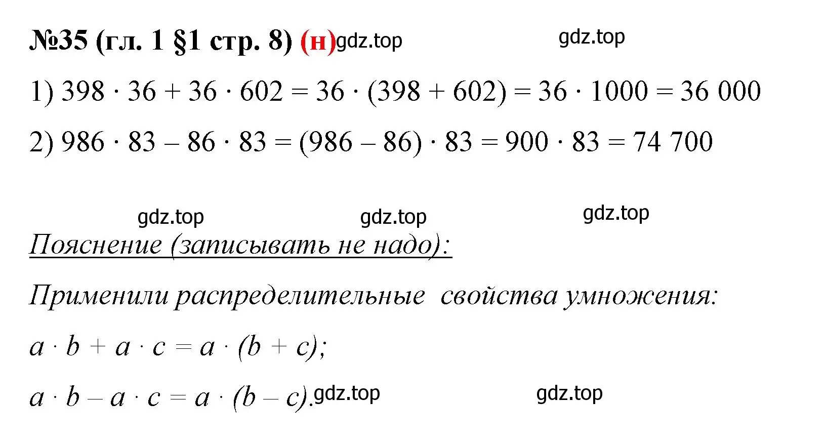 Решение номер 35 (страница 8) гдз по математике 6 класс Мерзляк, Полонский, учебник