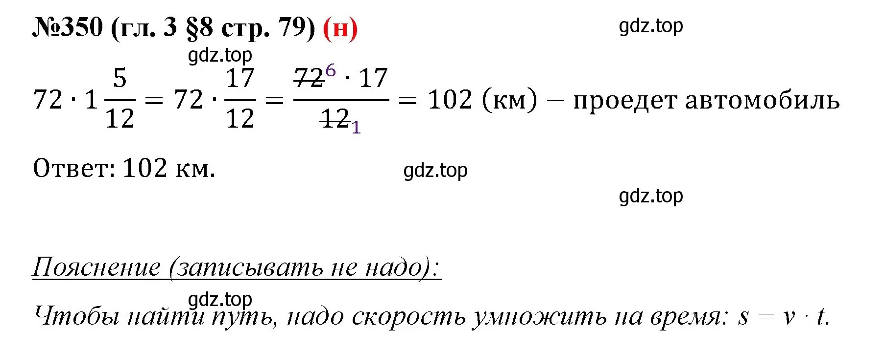 Решение номер 350 (страница 79) гдз по математике 6 класс Мерзляк, Полонский, учебник