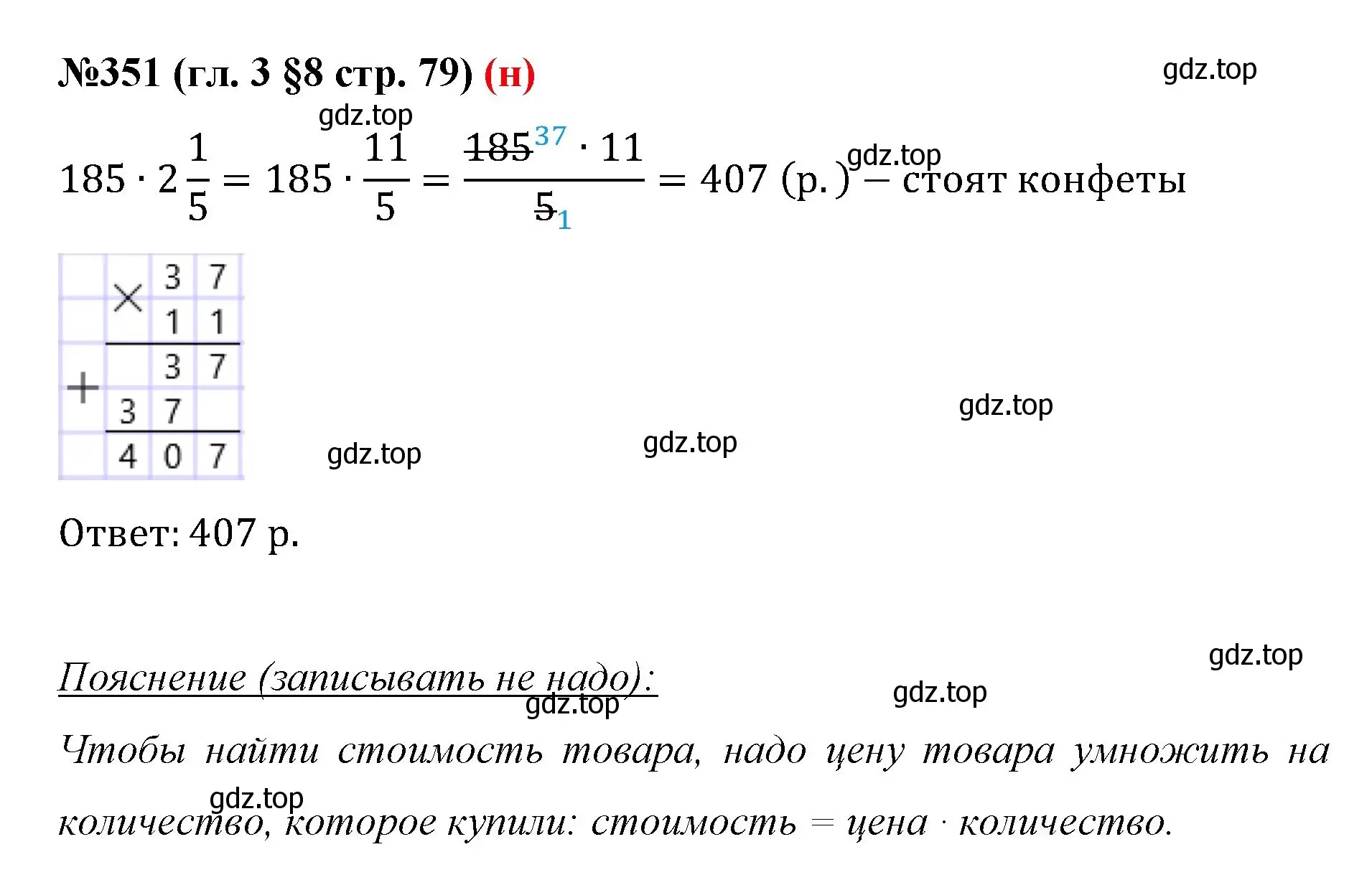 Решение номер 351 (страница 79) гдз по математике 6 класс Мерзляк, Полонский, учебник