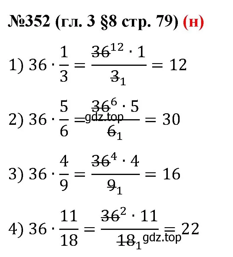 Решение номер 352 (страница 79) гдз по математике 6 класс Мерзляк, Полонский, учебник