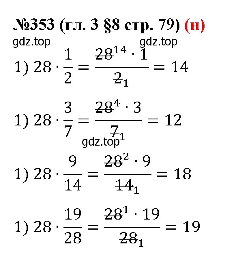 Решение номер 353 (страница 79) гдз по математике 6 класс Мерзляк, Полонский, учебник