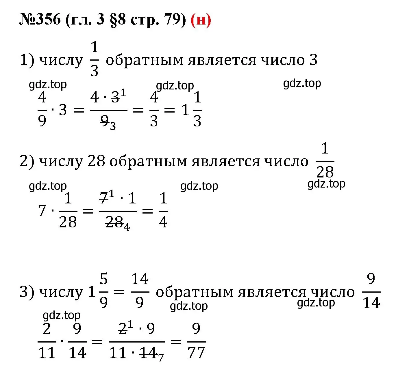 Решение номер 356 (страница 79) гдз по математике 6 класс Мерзляк, Полонский, учебник