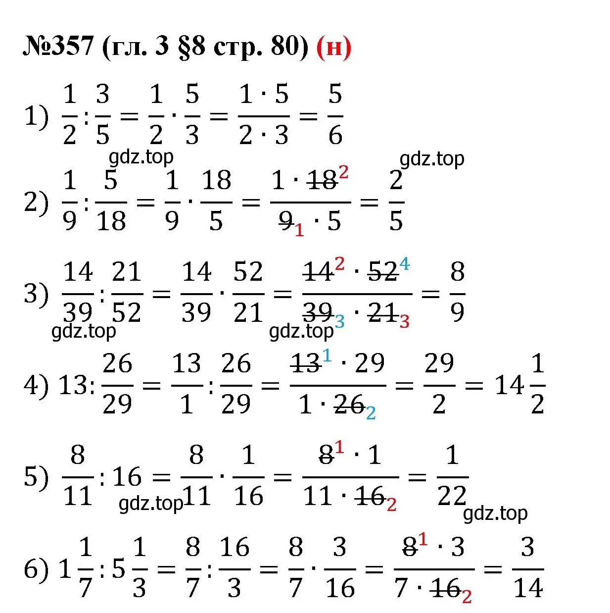 Решение номер 357 (страница 80) гдз по математике 6 класс Мерзляк, Полонский, учебник