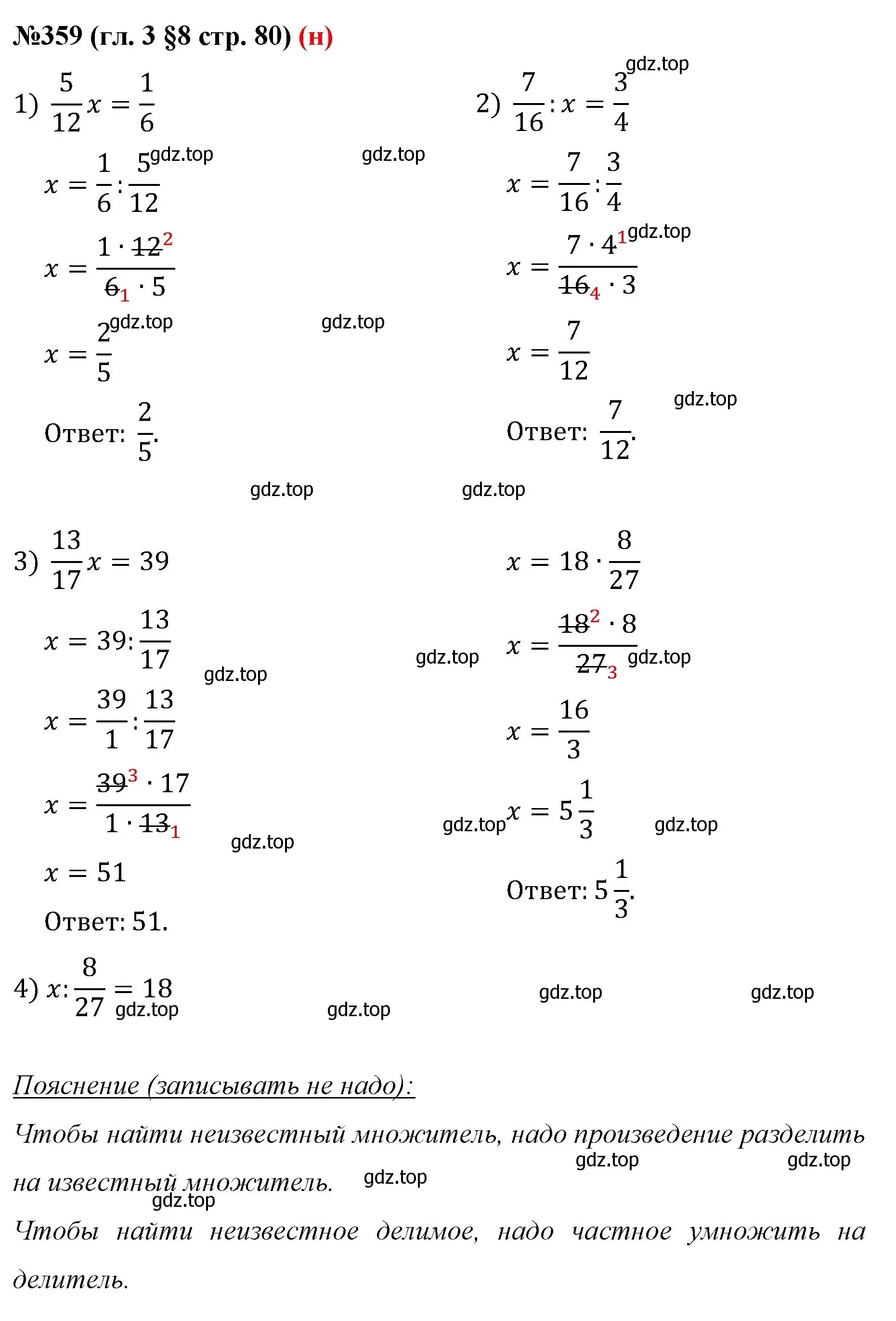 Решение номер 359 (страница 80) гдз по математике 6 класс Мерзляк, Полонский, учебник