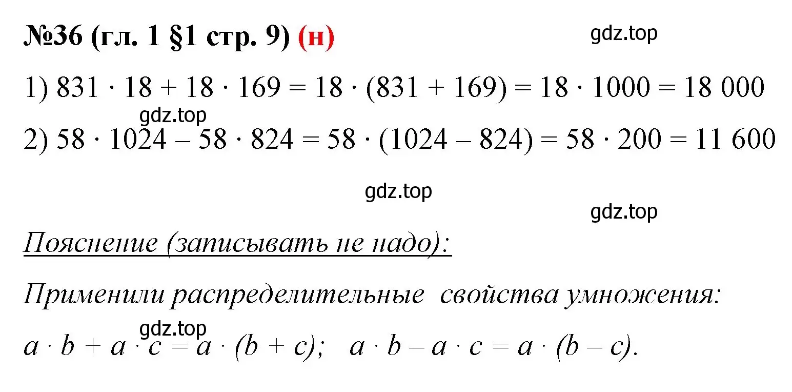 Решение номер 36 (страница 9) гдз по математике 6 класс Мерзляк, Полонский, учебник