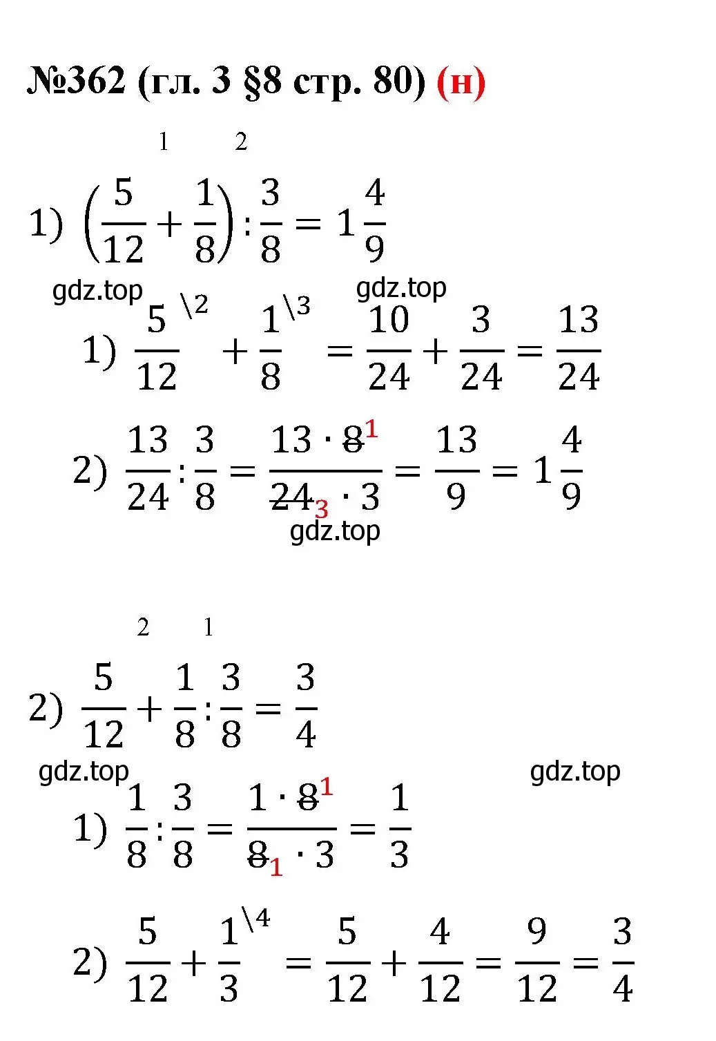 Решение номер 362 (страница 80) гдз по математике 6 класс Мерзляк, Полонский, учебник