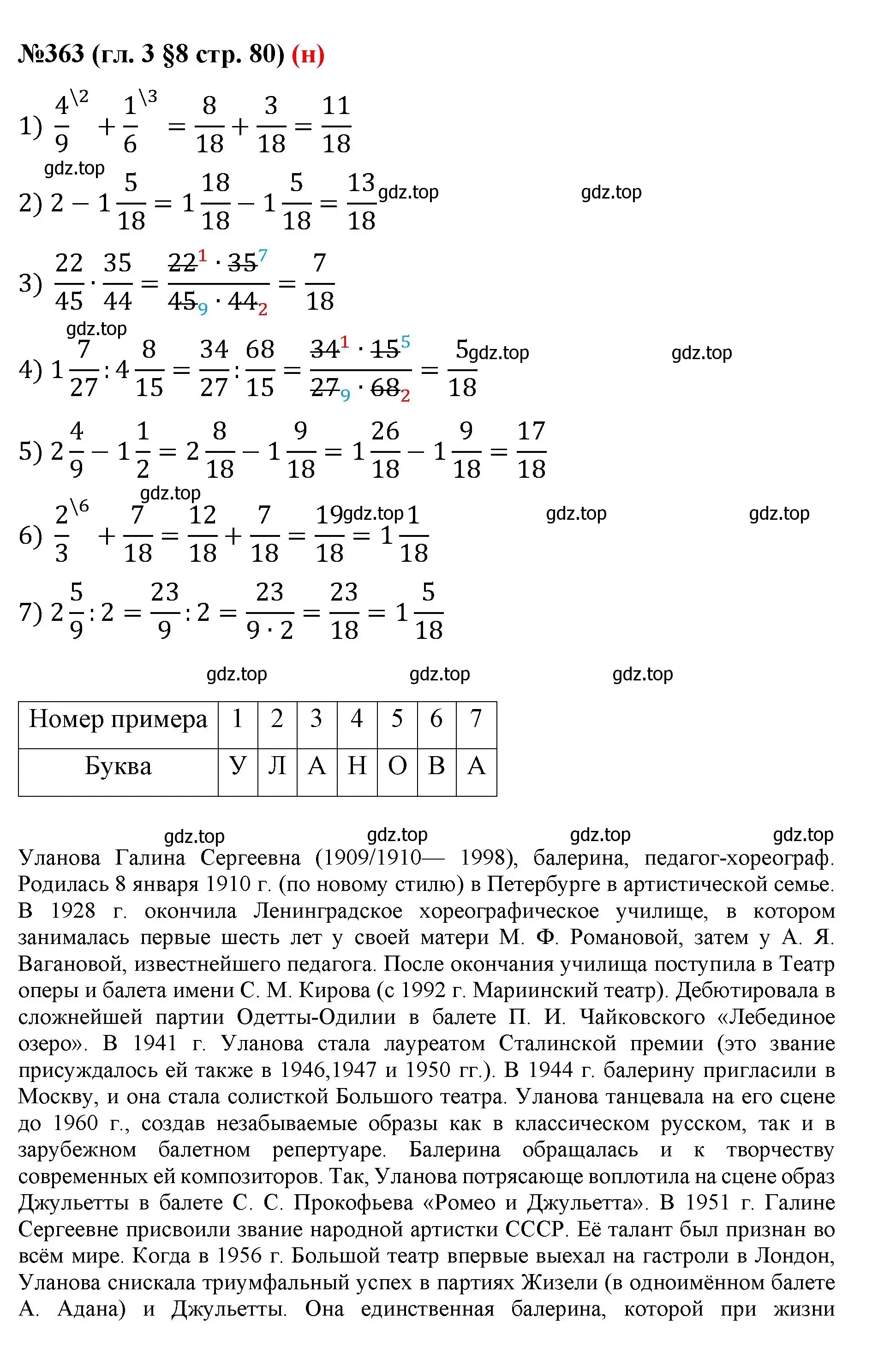 Решение номер 363 (страница 80) гдз по математике 6 класс Мерзляк, Полонский, учебник