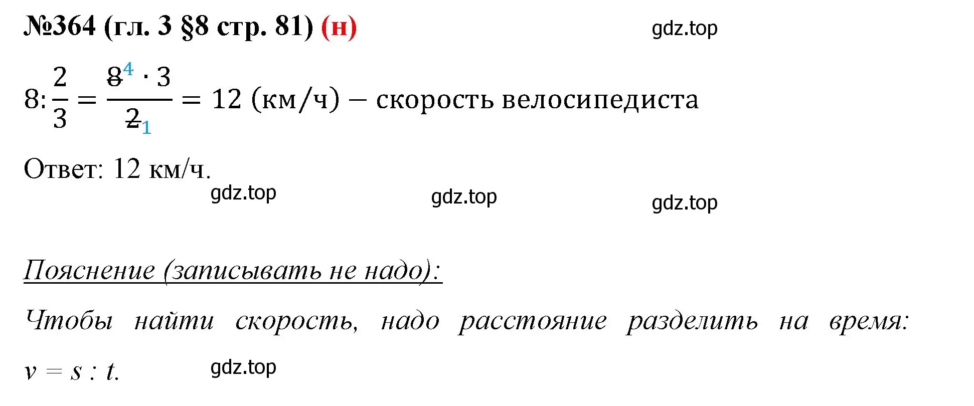 Решение номер 364 (страница 81) гдз по математике 6 класс Мерзляк, Полонский, учебник