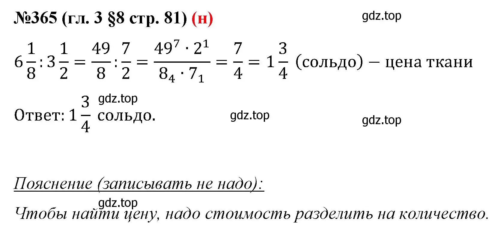 Решение номер 365 (страница 81) гдз по математике 6 класс Мерзляк, Полонский, учебник