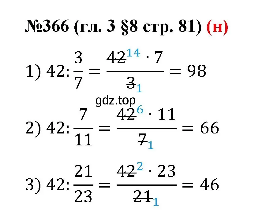 Решение номер 366 (страница 81) гдз по математике 6 класс Мерзляк, Полонский, учебник