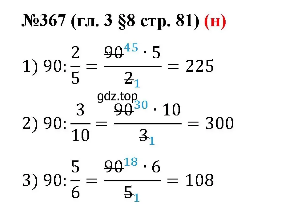 Решение номер 367 (страница 81) гдз по математике 6 класс Мерзляк, Полонский, учебник