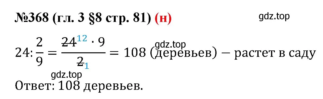 Решение номер 368 (страница 81) гдз по математике 6 класс Мерзляк, Полонский, учебник