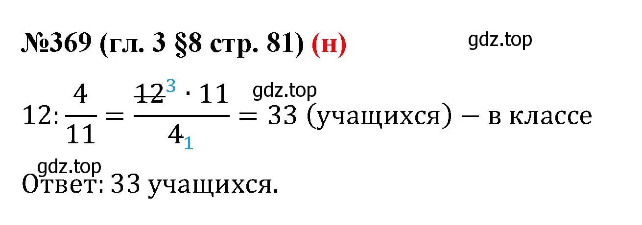 Решение номер 369 (страница 81) гдз по математике 6 класс Мерзляк, Полонский, учебник