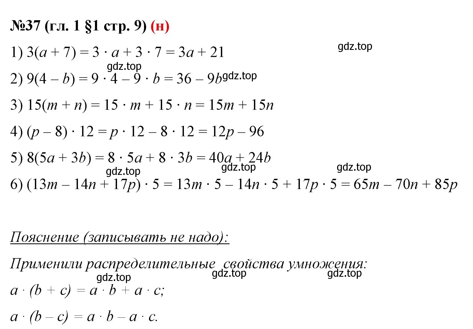 Решение номер 37 (страница 9) гдз по математике 6 класс Мерзляк, Полонский, учебник