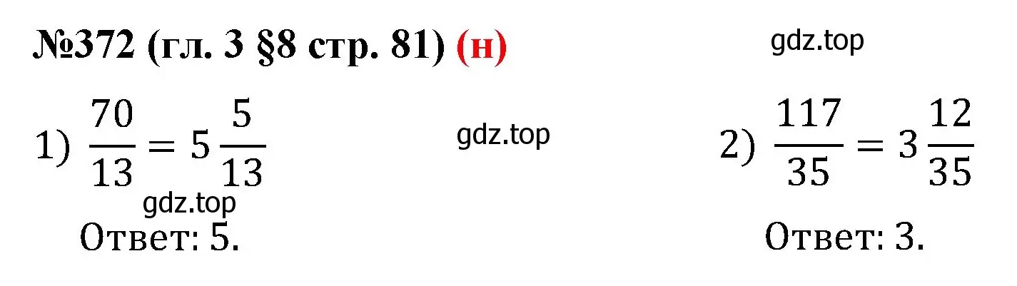 Решение номер 372 (страница 81) гдз по математике 6 класс Мерзляк, Полонский, учебник