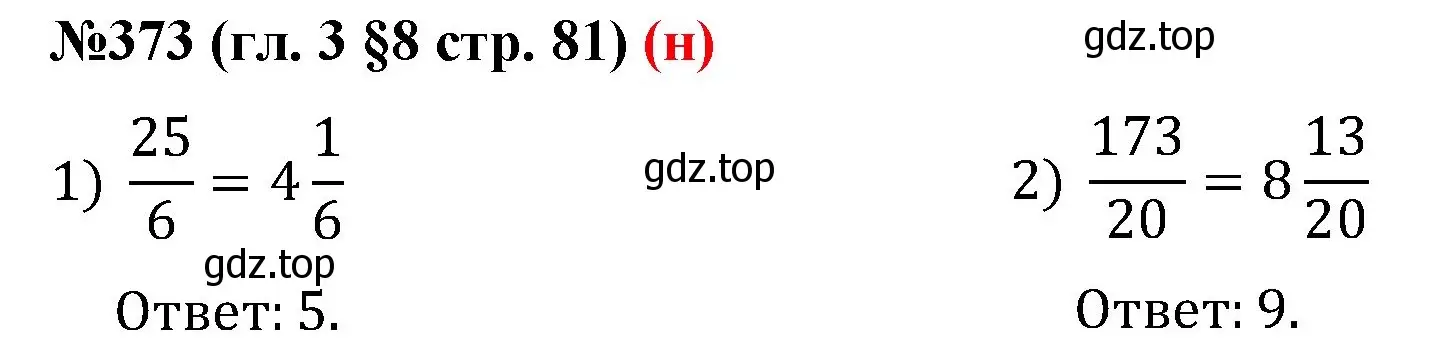 Решение номер 373 (страница 81) гдз по математике 6 класс Мерзляк, Полонский, учебник