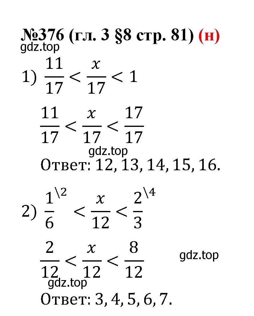 Решение номер 376 (страница 81) гдз по математике 6 класс Мерзляк, Полонский, учебник