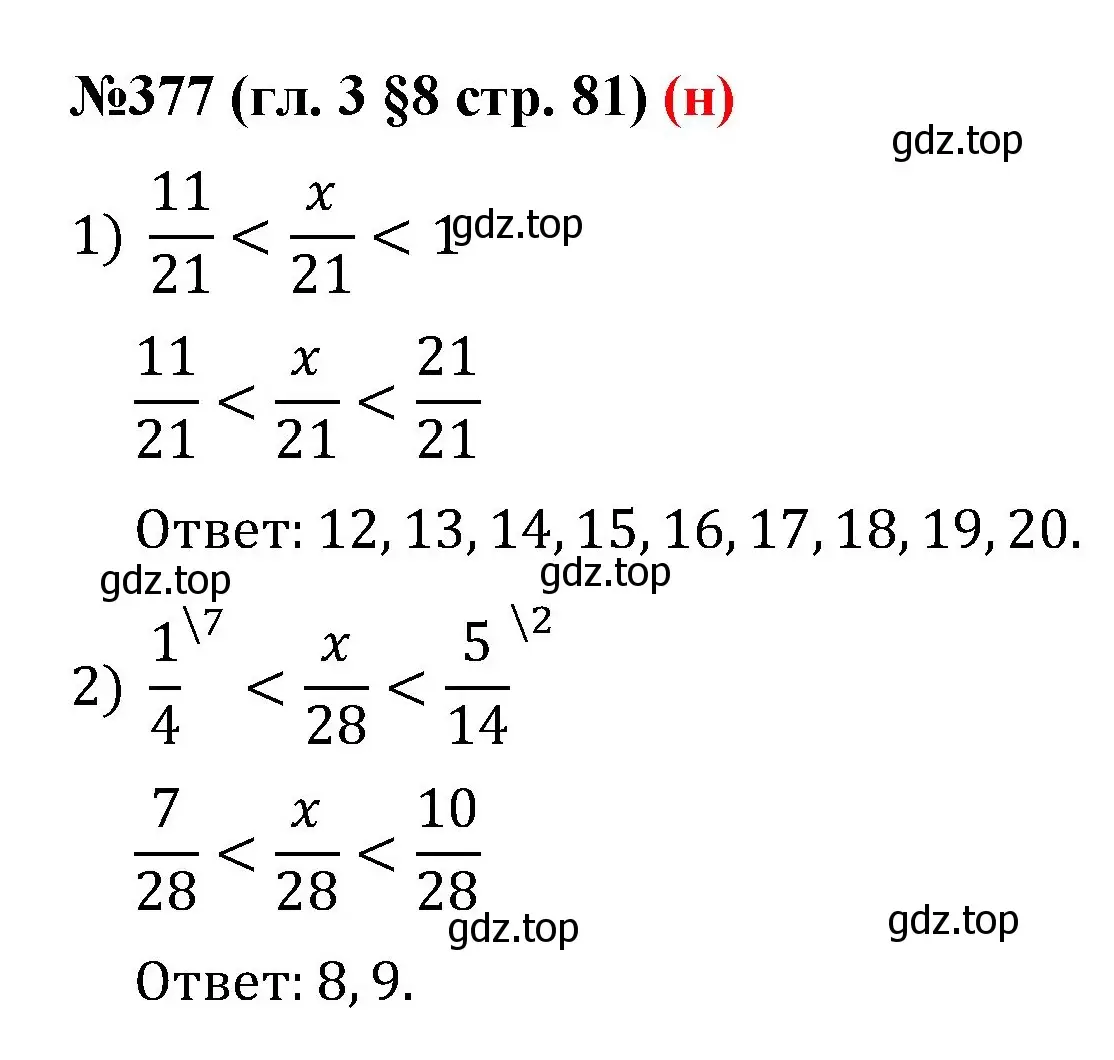 Решение номер 377 (страница 81) гдз по математике 6 класс Мерзляк, Полонский, учебник