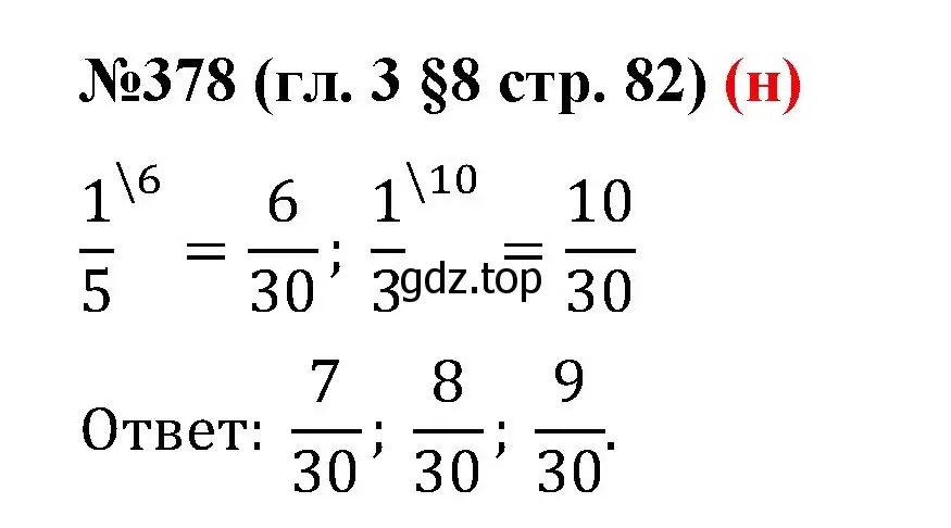 Решение номер 378 (страница 82) гдз по математике 6 класс Мерзляк, Полонский, учебник