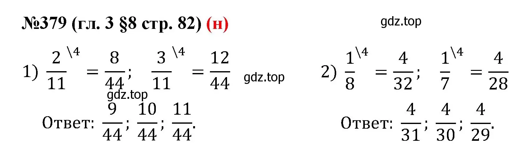 Решение номер 379 (страница 82) гдз по математике 6 класс Мерзляк, Полонский, учебник
