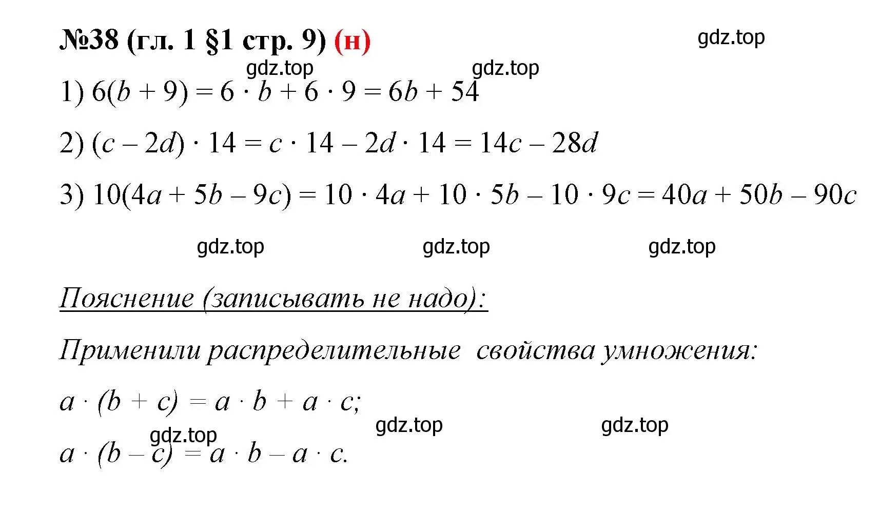 Решение номер 38 (страница 9) гдз по математике 6 класс Мерзляк, Полонский, учебник