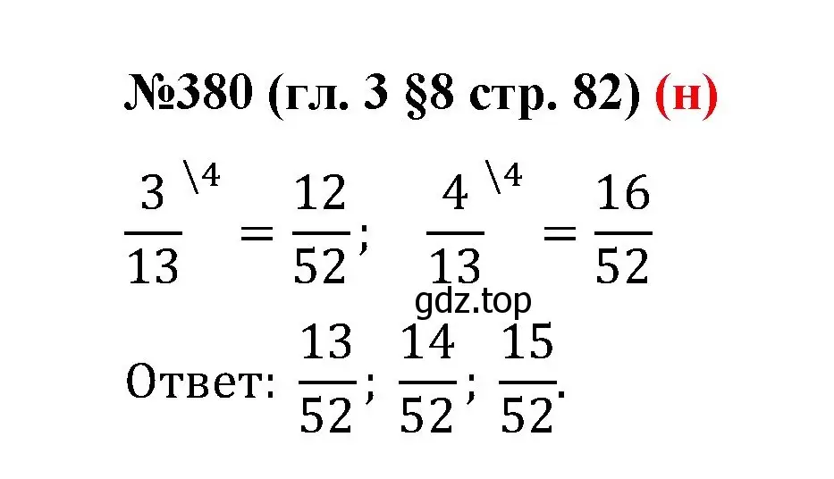 Решение номер 380 (страница 82) гдз по математике 6 класс Мерзляк, Полонский, учебник
