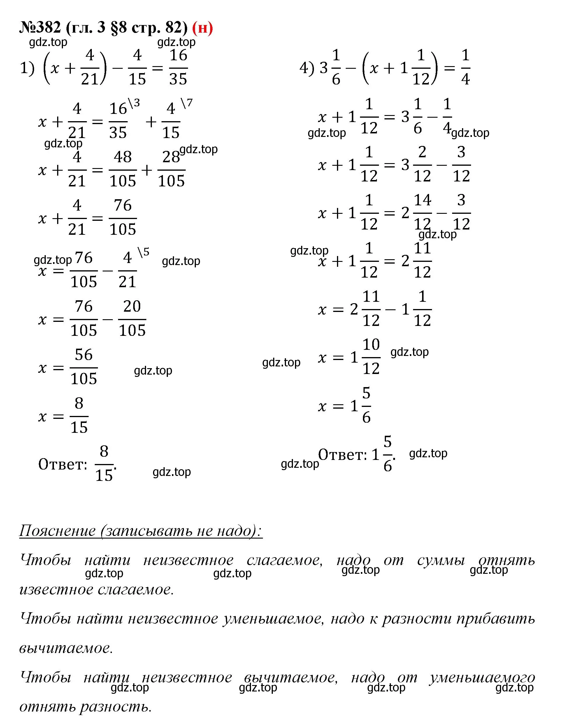 Решение номер 382 (страница 82) гдз по математике 6 класс Мерзляк, Полонский, учебник