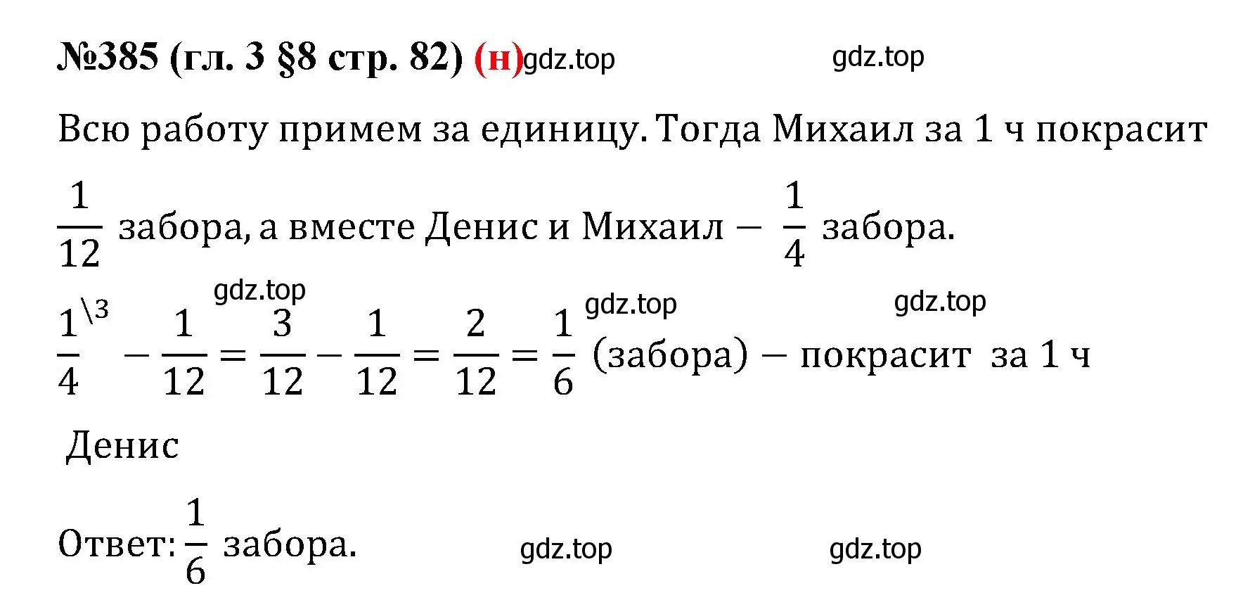 Решение номер 385 (страница 82) гдз по математике 6 класс Мерзляк, Полонский, учебник