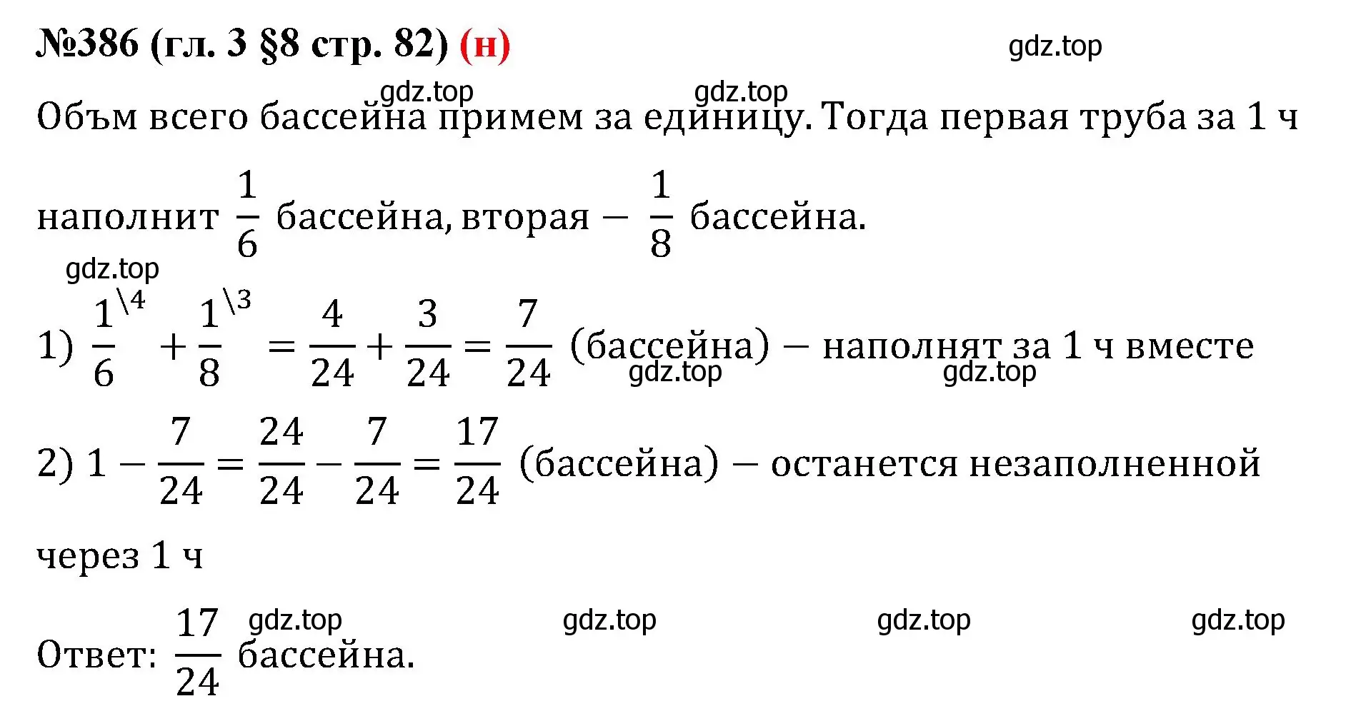 Решение номер 386 (страница 82) гдз по математике 6 класс Мерзляк, Полонский, учебник