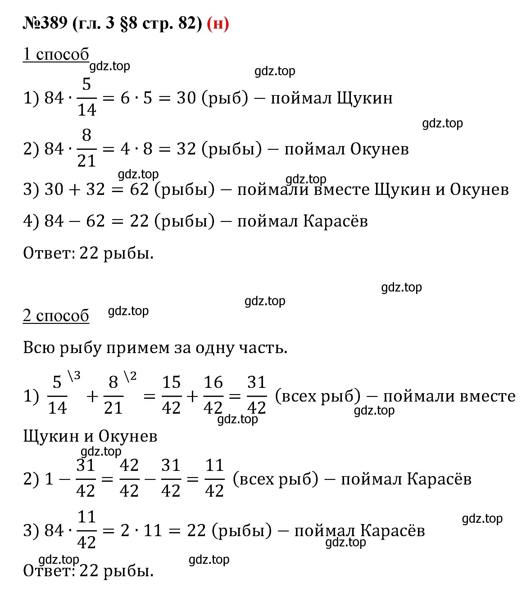 Решение номер 389 (страница 82) гдз по математике 6 класс Мерзляк, Полонский, учебник