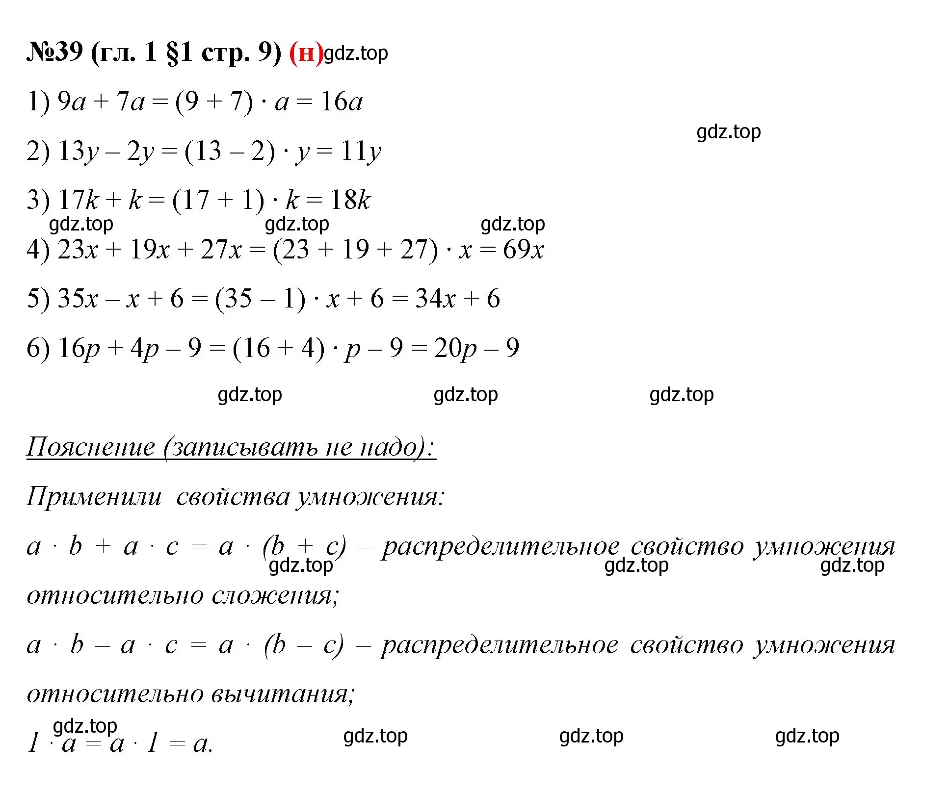 Решение номер 39 (страница 9) гдз по математике 6 класс Мерзляк, Полонский, учебник