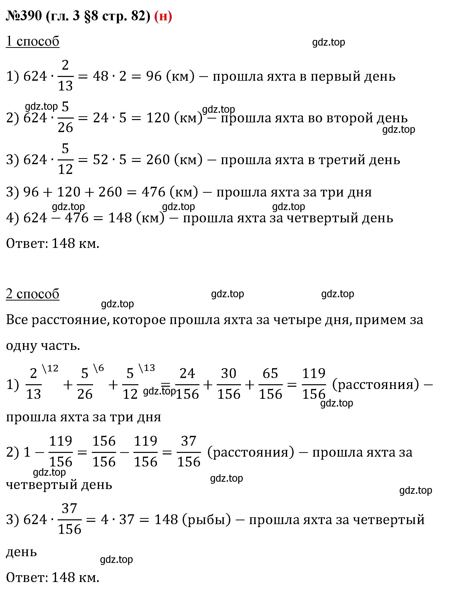 Решение номер 390 (страница 82) гдз по математике 6 класс Мерзляк, Полонский, учебник