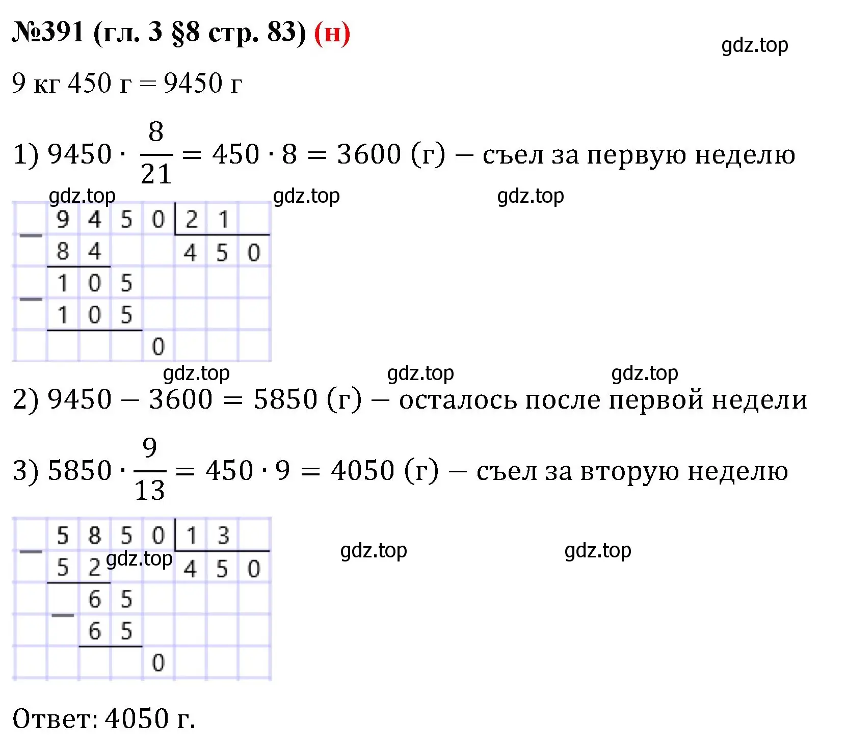 Решение номер 391 (страница 83) гдз по математике 6 класс Мерзляк, Полонский, учебник