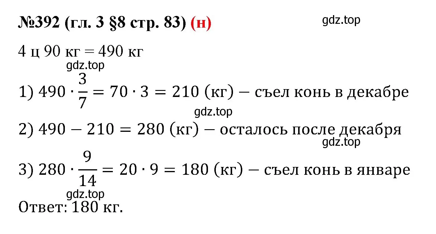 Решение номер 392 (страница 83) гдз по математике 6 класс Мерзляк, Полонский, учебник