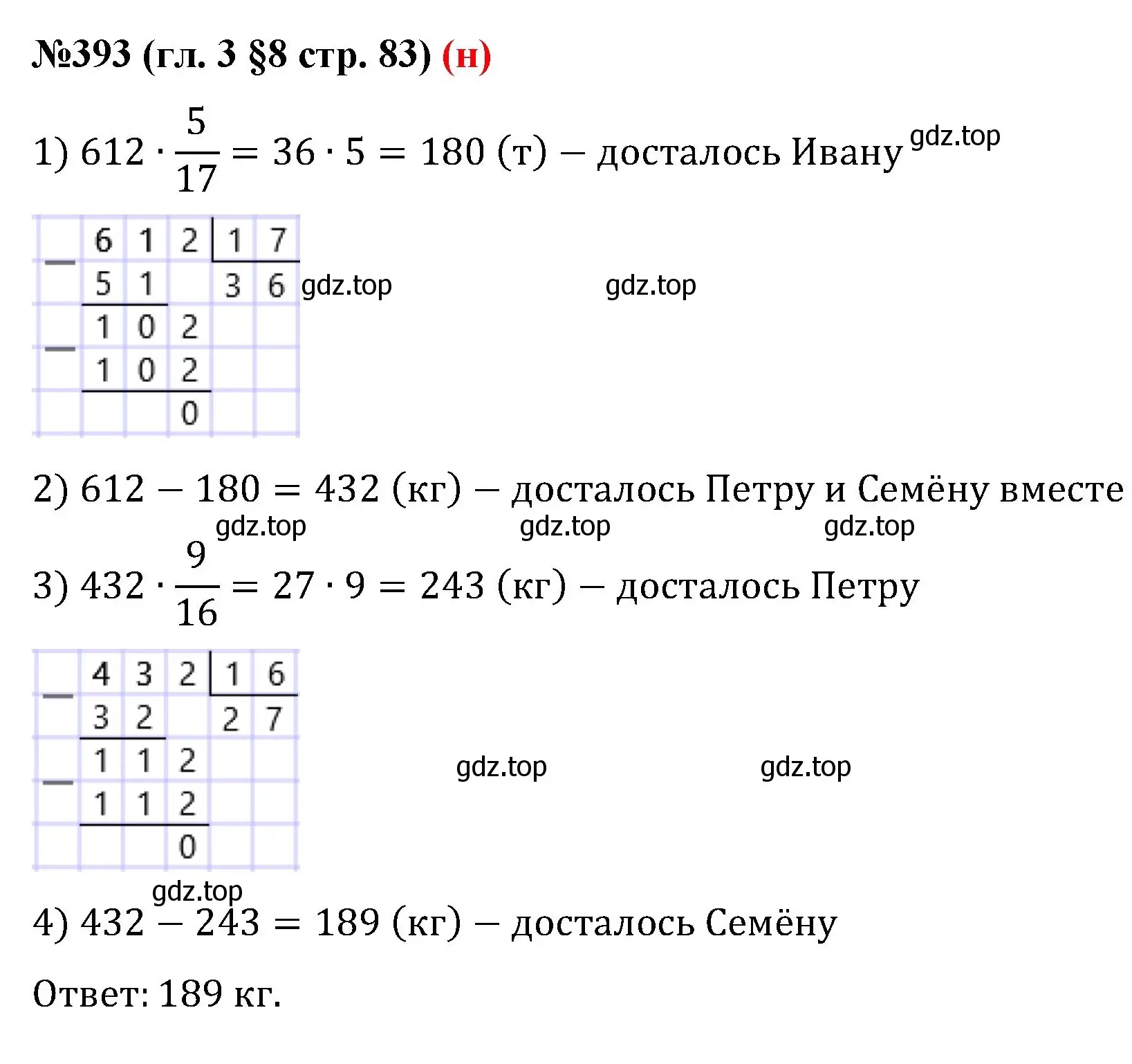 Решение номер 393 (страница 83) гдз по математике 6 класс Мерзляк, Полонский, учебник